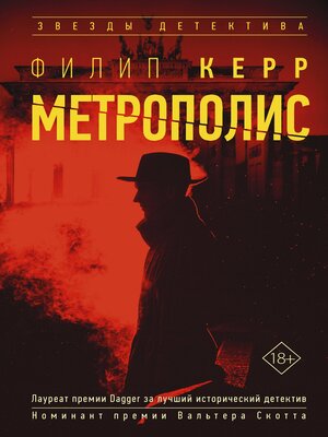 cover image of Метрополис